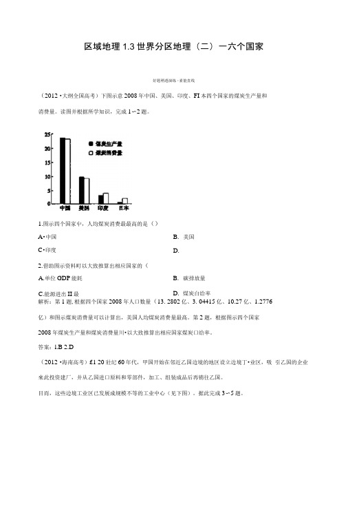 高考地理一轮复习区域地理13世界分区地理(二)—六个国家指导随堂达标反馈新人教版.docx