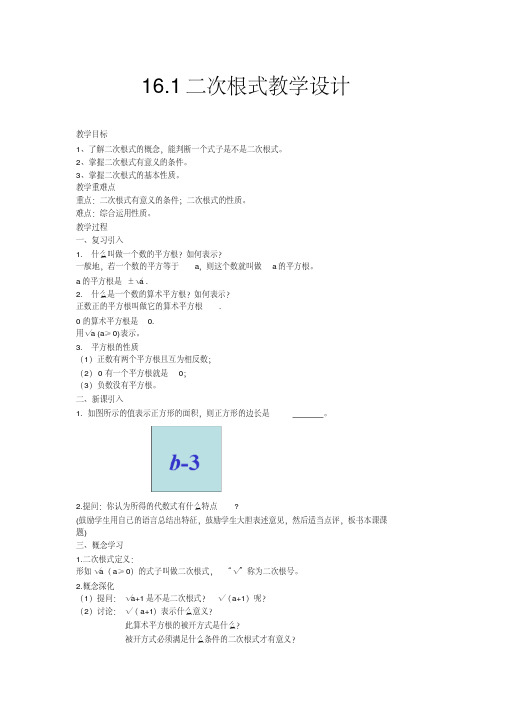 新沪科版八年级数学下册《16章二次根式16.1二次根式》教案_5