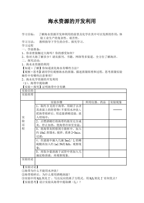 高中化学必修二教案-4.1开发利用金属矿物和海水资源18-人教版