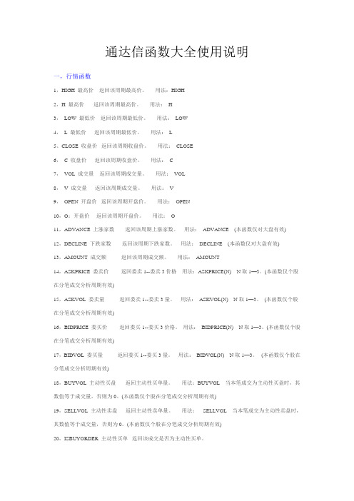 通达信函数大全使用说明