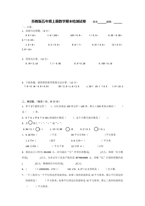 最新整理新苏教版2015年五年级上册数学期末检测试卷.doc