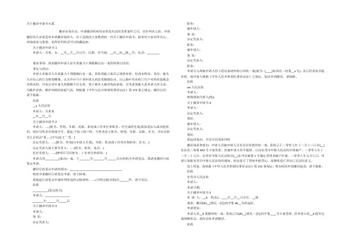 关于撤诉申请书5篇