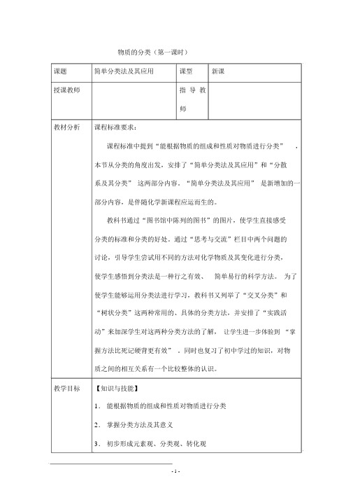 人教版化学必修一《物质的分类》教案