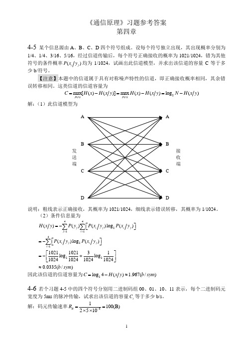 d第四章