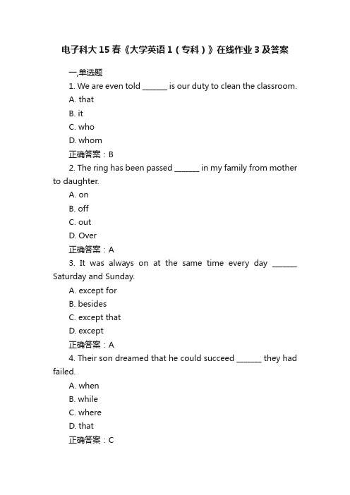 电子科大15春《大学英语1（专科）》在线作业3及答案