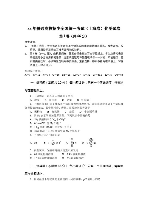 2020高考化学上海卷