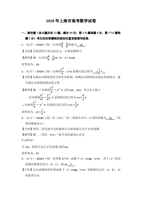 2018年上海市高考数学试卷 教师版