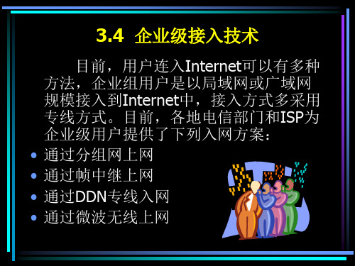 Internet接入技术.ppt