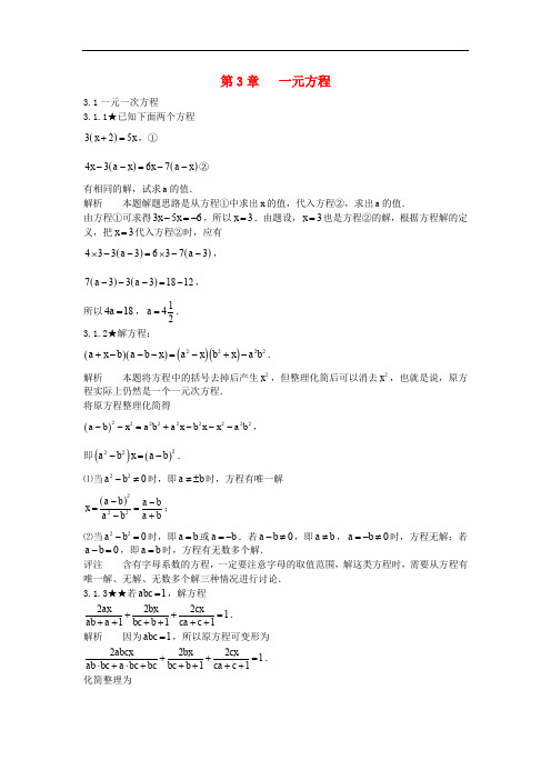 初中数学竞赛专题复习 第一篇 代数 第3章 一元方程试题1 新人教版