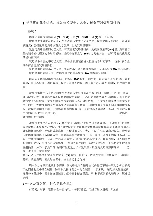 燃烧学复习题..