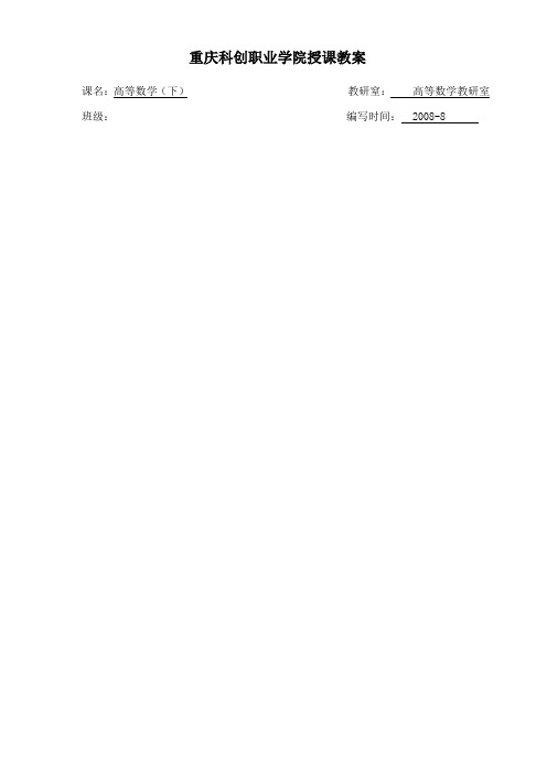 重庆科创职业学院教案(114幂级数