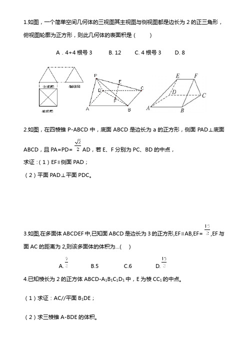 50道高二数学立体几何好题