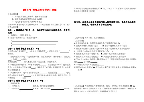 九年级物理 第十一章《第五节 密度与社会生活》学案 新人教版