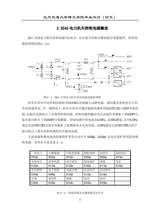 电力机车控制5