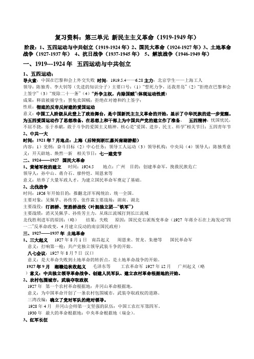 人教版八年级历史上册第三单元(10—13课)新民主主义革命的兴起复习提纲