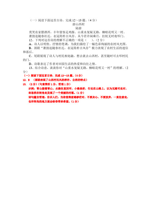 《游山西村》阅读练习及答案