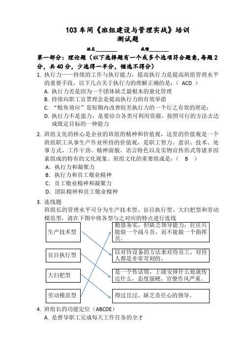 车间《班组建设与管理实战》培训测试题