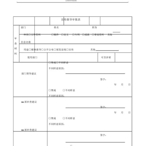 宣传报道审批表格