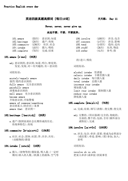 英语四级高频词1200【天天练】(101-200词：音标+考频+释义+关联词组)