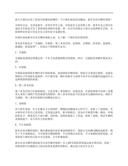 新车应该买哪些保险 以下5种新车必买