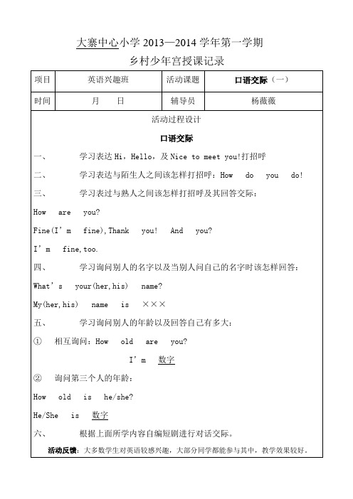 乡村少年宫英语授课记录   - 副本 (5)