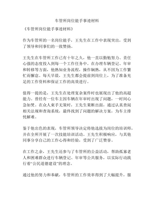 车管所岗位能手事迹材料