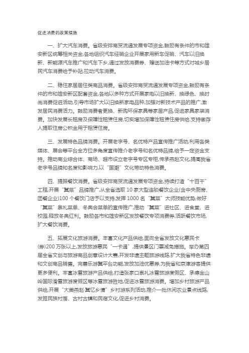 促进消费的政策措施