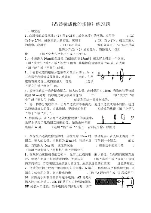 凸透镜成像的规律练习题