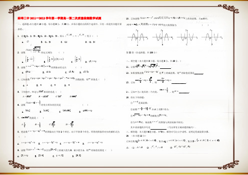 高一数学上学期12月月考