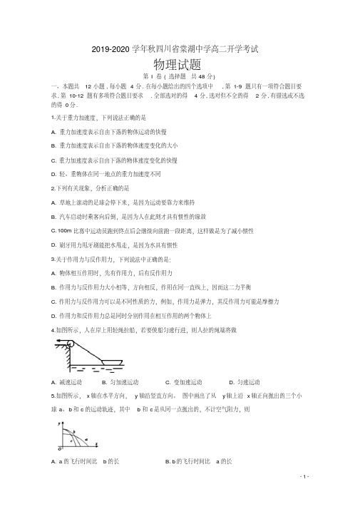 2019-2020学年四川省棠湖中学高二上学期开学考试物理试题