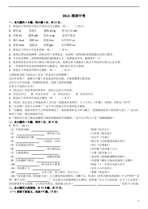 深圳2014年语文中考试卷及阅读答案