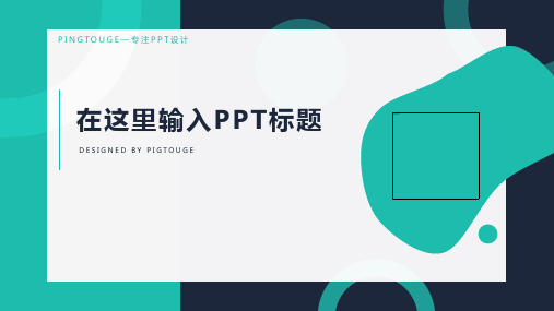 经典精致创意矢量动态企业宣传ppt模板