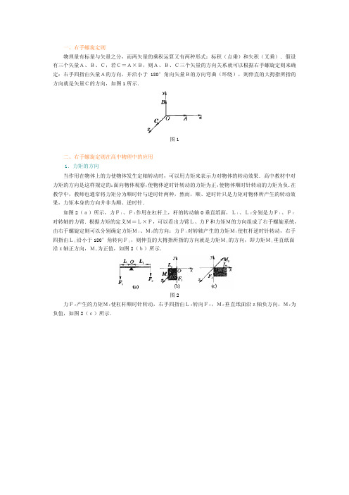 [整理版]右手螺旋定则-力矩偏向