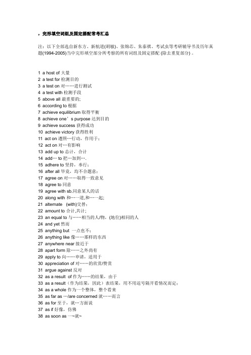 完形填空词组及固定搭配常考汇总