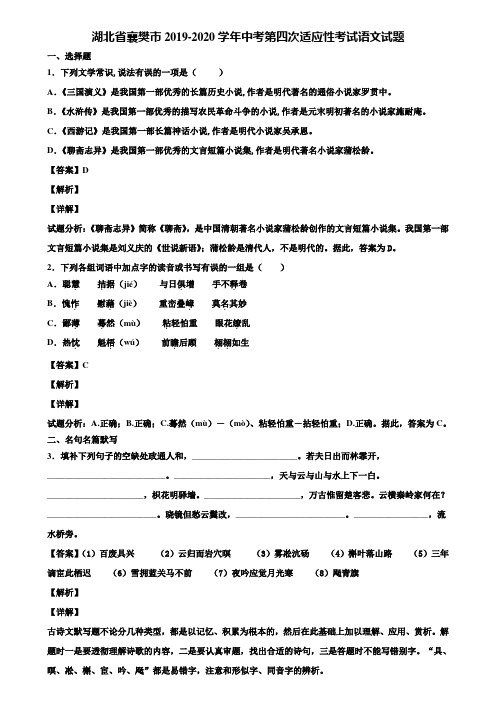 湖北省襄樊市2019-2020学年中考第四次适应性考试语文试题含解析