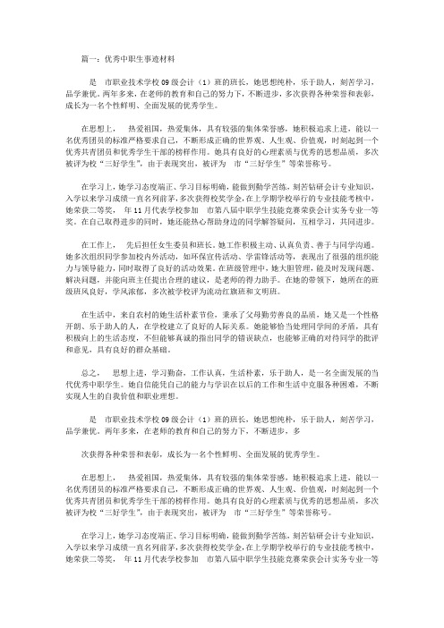 精选最美中职生事迹材料