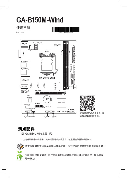 技嘉主板GA-B150M-Wind（rev.1.0）使用手册