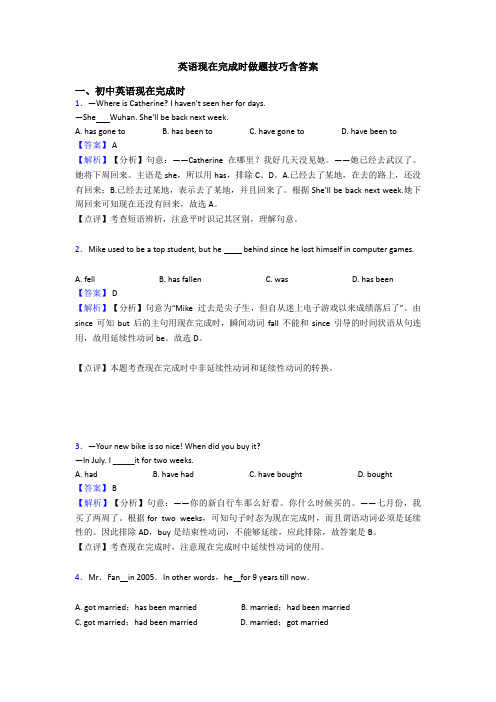 英语现在完成时做题技巧含答案