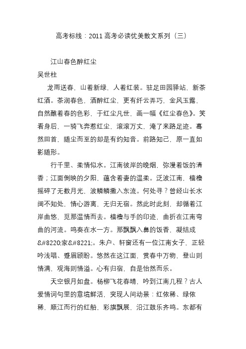 高考标线：2011高考必读优美散文系列(三)