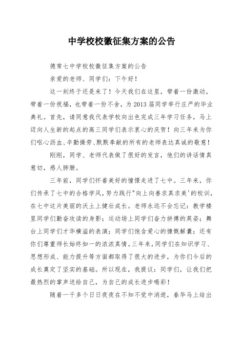 中学校校徽征集方案的公告