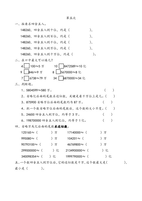 北师大版数学四年级上册作业