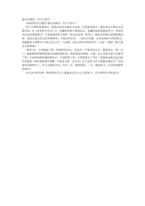 成功无捷径,学习当奋斗