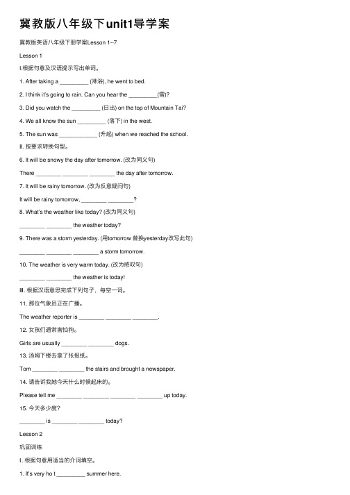 冀教版八年级下unit1导学案