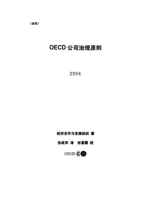 OECD公司治理原则