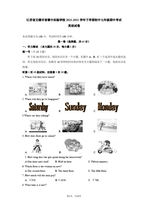 江苏省无锡市省锡中实验学校下学期初中七年级期中考试英语试卷——初中英语试题库资料文档