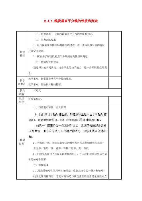 《线段垂直平分线的性质和判定》教案 (