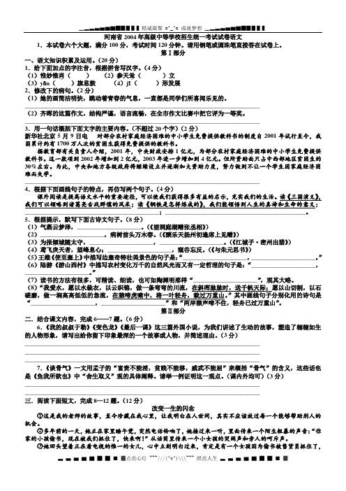 2004河南中考语文试题及答案