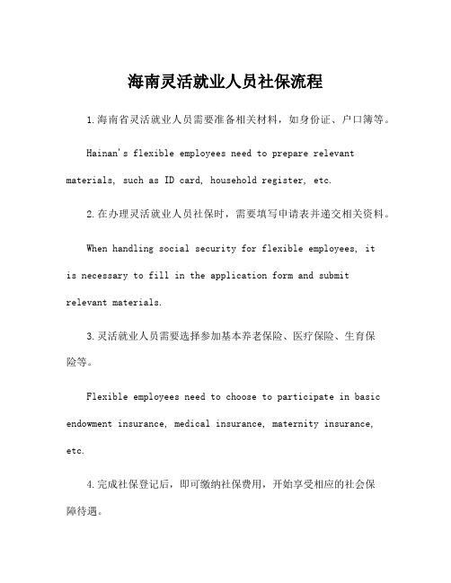 海南灵活就业人员社保流程