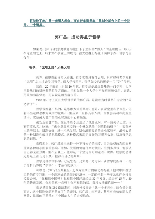郭广昌:成功得益于哲学
