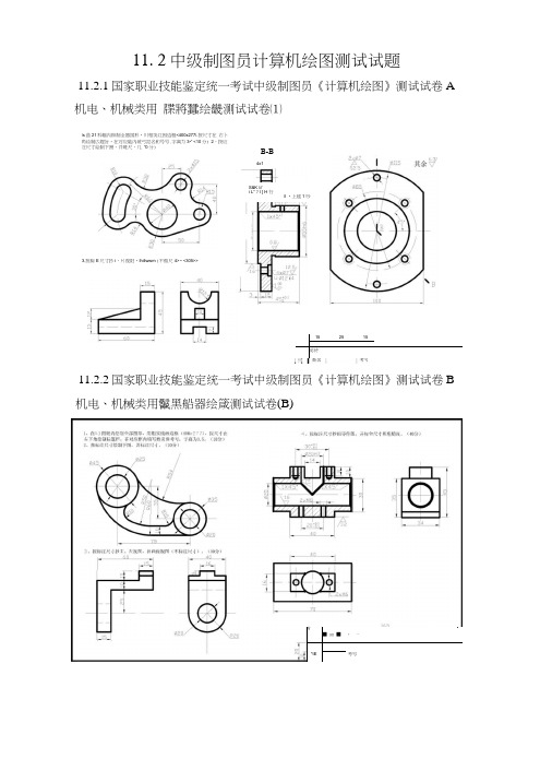 中级CAD制图员鉴定试题库.docx